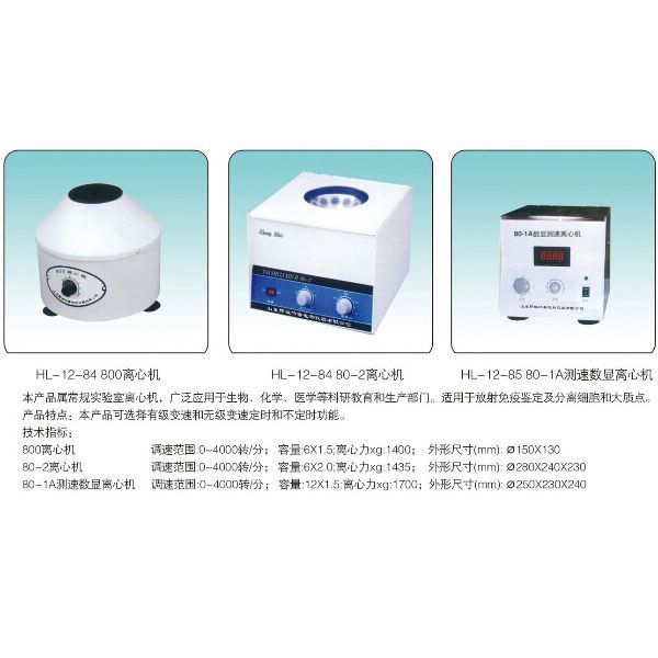 離心機(jī)的主要分類